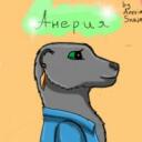 Анерия